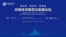 Forum on Norms and Development of Sharing Economy to kick off during 3rd CIIE 