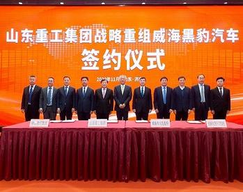 山东重工集团战略重组威海黑豹汽车