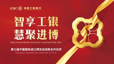 中国工商银行重庆市分行倾力服务进博会