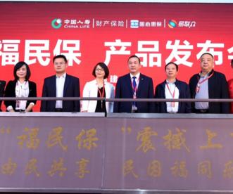 中国人寿财险发布“福民保”产品 助力提升榕城健康保障水平