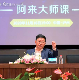 国际诗酒文化大会举办“阿来大师课”  传递诗歌与文学的温度
