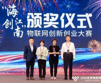 激活创新资源，2020世界物联网博览会正式收官
