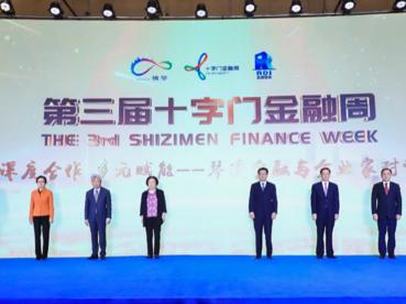 十字门金融周开幕 专家学者为深化琴澳合作建言献策