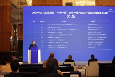 中经社“一带一路”文旅合作信息服务平台亮相​文旅部投融资对接活动