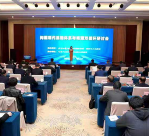 构建现代流通体系与畅通双循环研讨会在山东临沂举办