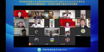 第四届中国膏方大会暨中国膏方大会与国家继续教育项目于线上召开
