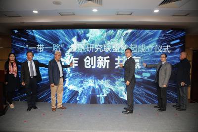 “一带一路”金融研究联盟正式成立
