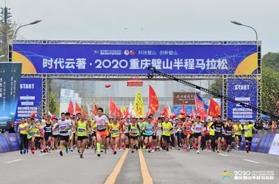公园里的赛道 2020重庆璧山半程马拉松赛29日开跑