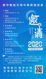 中韩跨境贸易论坛即将举行