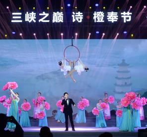 第四届“中国•白帝城”国际诗歌节在重庆奉节开幕