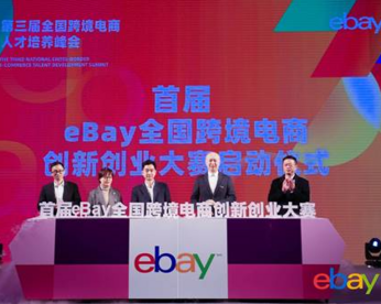 第三届全国跨境电商人才培养峰会在杭州举办