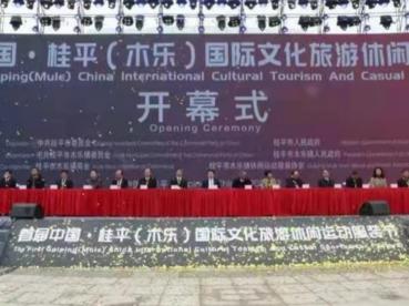首届中国·桂平（木乐）国际文化旅游休闲运动服装节开幕
