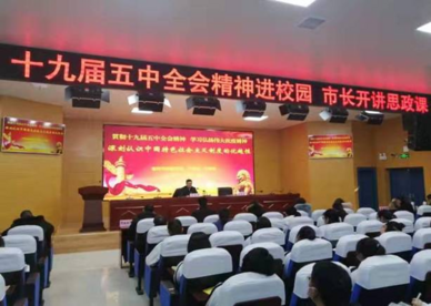 河南偃师：十九届五中全会精神进校园  市长开讲思政课