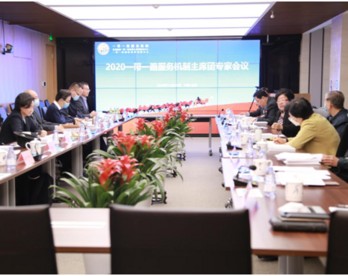 一带一路服务机制主席团专家会议在京召开  发布一带一路服务机制年度报告（2020）