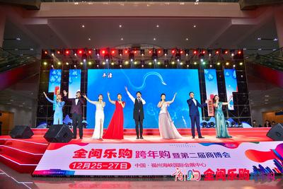 “全闽乐购”跨年购暨第二届商博会在福州启动