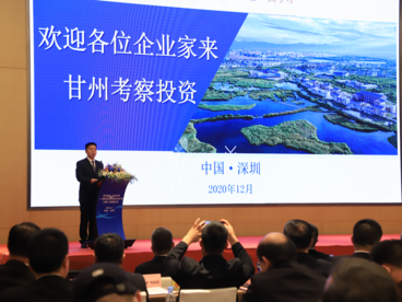 张掖市甘州区绿色生态产业招商推介会在深圳举行