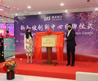 浦发银行在新加坡开设首家海外创新中心