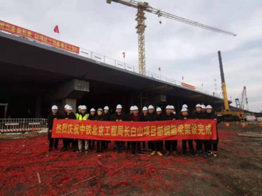 长白山高铁站配套设施项目钢箱梁架设工作圆满完成