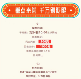 长春莲花山度假区总额600万“迎新春消费券”2月4日上午10点准时开抢