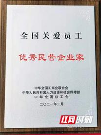 安邦制药陈飞豹获评“全国关爱员工优秀民营企业家” 