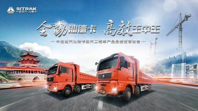 中国重汽客户关怀行动走进云南  汕德卡国六工程车受欢迎