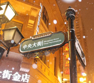 2021媒体秀冰雪系列活动七：听，雪落下的声音