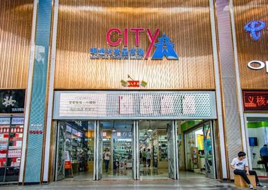 国内首个专业化妆品跨境电商平台“明通海外购”上线