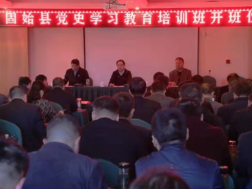 河南固始：党史学习教育集中培训开班