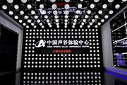 East China’s Anhui Province to promote high-quality dev of intelligent voice, AI
