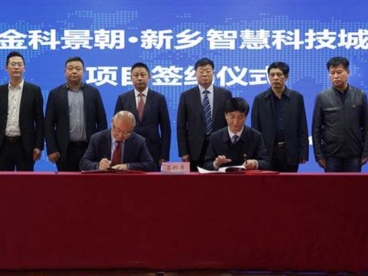 总投资50亿元 新乡经开区开启智慧科技城市新篇章