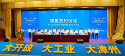 659亿！福建漳州举办创业招商大会