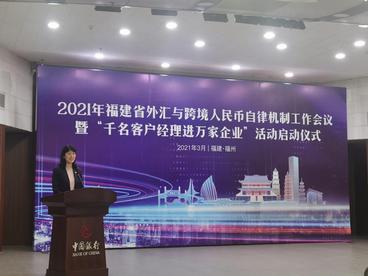 福建进出口银行成为福建省外汇与跨境人民币自律机制核心成员