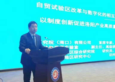 洛阳高新区（自贸区）智能制造高质量发展论坛举行