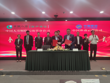 中国人寿财险云南省分公司与中国移动云南公司签署合作协议
