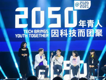 五所交大参加“2050大会”  共建“思源荟”青年创业平台