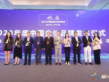 西凤酒荣膺2020年度中国品牌金信学院奖