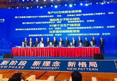 铜川市高端装备制造及新材料产业推介会在陕西西安召开