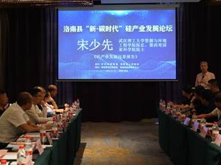 新•碳时代硅产业发展论坛在西安举行