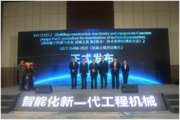 2021 Changsha Construction Machinery Standardization Forum held Fri. in C. China's Hunan