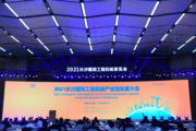 2021 Changsha International Construction Equipment Industry Chain Development Conference kicks off in C. China's Hunan