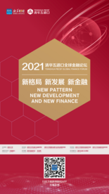 【2021五道口金融论坛】诺贝尔经济学奖得主迈克尔·斯宾塞：看好数字经济、生物制药、能源等领域发展