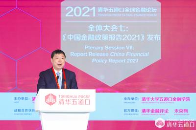 【2021五道口金融论坛】洪磊：应大力发展以期货风险管理公司为主的大宗商品交易商群体
