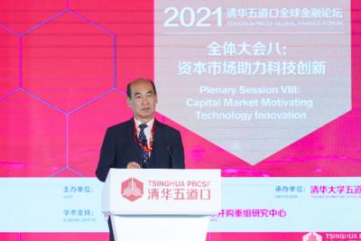 【2021五道口金融论坛】王忠民：金融和科技在数字化高度融合下呈现出新范式