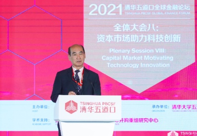【2021五道口金融论坛】王忠民：金融和科技在数字化高度融合下呈现出新范式