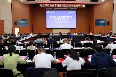 国开证券与国开行云南分行联合举办地方国有企业市场化转型及改革发展研讨会