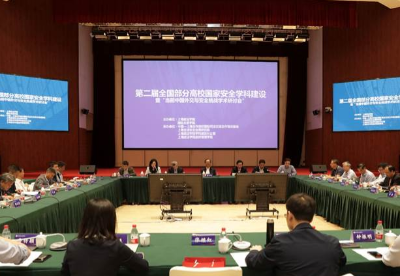 第二届全国部分高校国家安全学科建设暨当前中国外交与安全挑战学术研讨会在沪召开