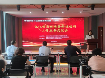 河南新乡经开区开展科技创新工作企业沙龙活动
