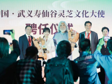 寿仙谷灵芝文化节：创新传播方式 弘扬传统中医药文化