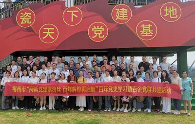 闽清瓷天下海丝谷打造党建文化新阵地