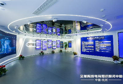 全球跨境电商知识服务中心落户杭州